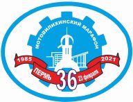 36-й лыжный марафон "Мотовилихинский"